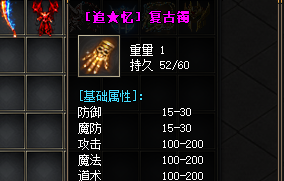 超变传奇复古装备截图