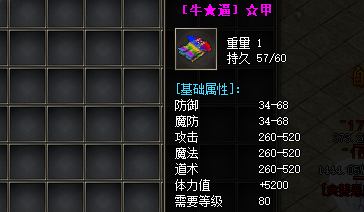 复古传奇